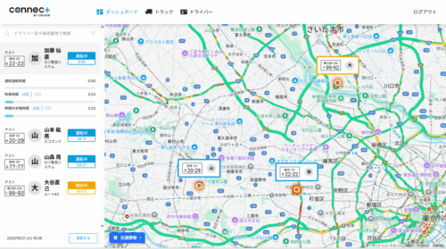 ロジ勤怠システム「ｃｏｎｎｅｃ＋」　運転手の位置と労働時間を同時把握