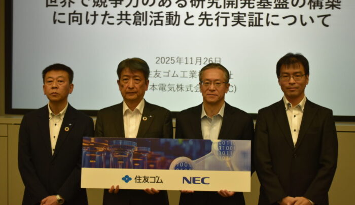 住友ゴムとＮＥＣ　協業の成果を発表、タイヤ素材配合予測と新材料探索