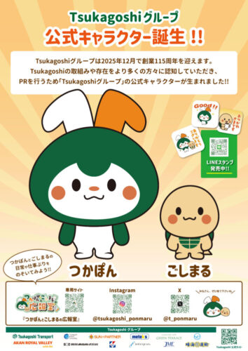 塚腰運送　創業１１５周年を記念し公式キャラクターを制作