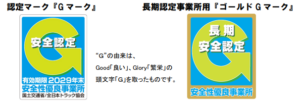 全ト協　Ｇマークと引越安心マークの認定事業所を公表