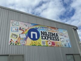 野嶋運送　児童の絵で彩る自社看板、癒し効果で事故防止