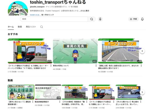 東伸運輸　トラックの特性知らせるユーチューブチャンネル開設「世界から交通事故なくしたい」