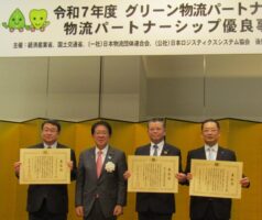 グリーン物流パートナーシップ会議　国交省・経産省各賞で物流ＤＸを評価