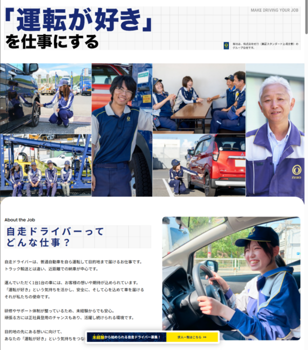 ゼロ　働き方を伝えるランディングページ公開