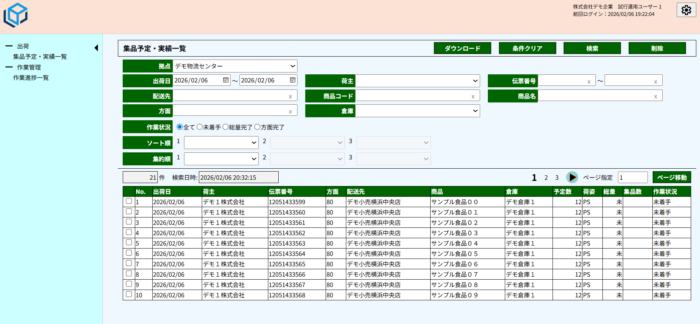 ＮＳＰ　クラウド型簡易WMS「LOGIBILITY」　現場に合わせて柔軟に構築