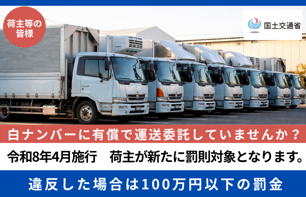 トラック・物流Ｇメン