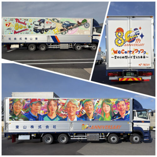 東山　創立８０周年祝う　式典でラッピングトラック披露