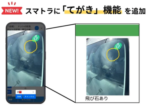 タイガー  日常点検管理記録アプリ「スマトラ」に「てがき」機能を追加