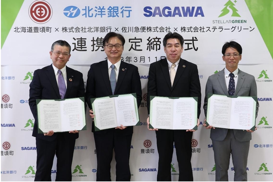 佐川急便など４者が協定　カーボンニュートラル推進