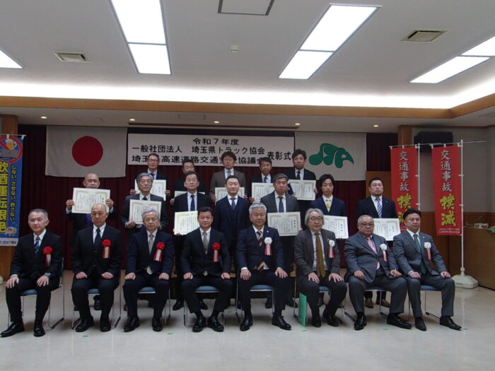埼ト協と県高速安協　優良運転者表彰、受賞者６００人超え