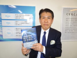元パナの物流担当が指摘、「対応したはず」は危険　運輸交通法務センター 楠本行政書士