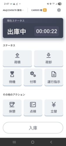 ユーピーアール　待機時間など簡単記録、中小運送会社向けアプリ提供