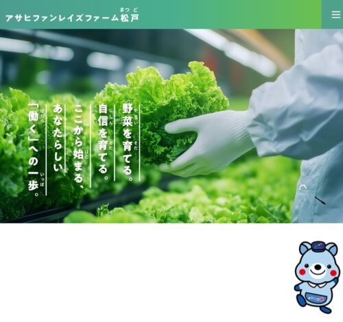 アサヒロジスティクス　就労継続支援Ｂ型事業所のＷｅｂページ開設