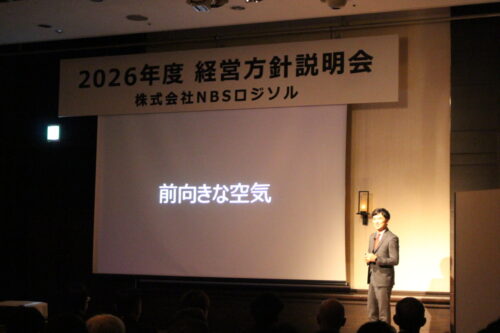 ＮＢＳロジソル　経営方針説明会、テーマは「現場と経営の一本化」
