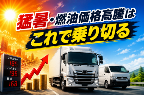TDBC　6/16にWG09主催 環境・燃費・猛暑対策セミナー「猛暑・燃油価格高騰はこれで乗り切る!!」