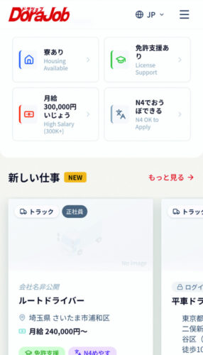 ドラビザ　在留外国人向けの求人サイト始動