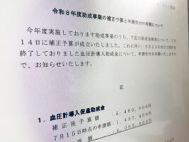 血圧計の助成に異変？　中国各地で受け付け終了相次ぐ　