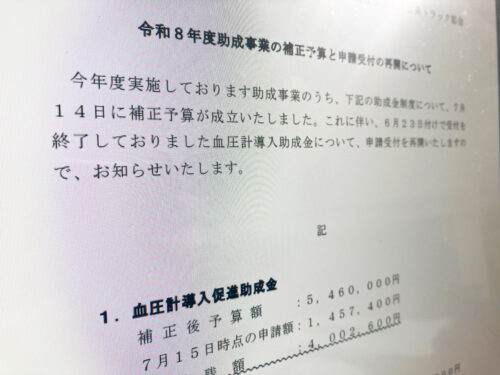 血圧計の助成に異変？　中国各地で受け付け終了相次ぐ　