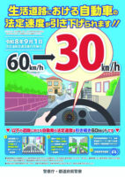 物流に支障？…生活道路「６０→３０キロ」へ　安全確保に期待も影響懸念