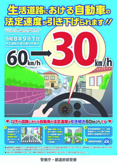 物流に支障？…生活道路「６０→３０キロ」へ　安全確保に期待も影響懸念