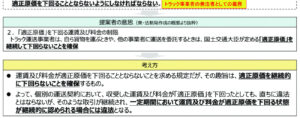 「適正原価」制度設計に異論「あり」　一運行の運賃無視、既成事実化進む