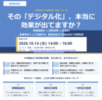 ＢＩＰＲＯＧＹ　食品・物流事業者向けセミナー　生成ＡＩやフィジカルＡＩの最前線を紹介