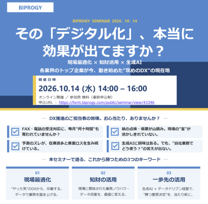 ＢＩＰＲＯＧＹ　食品・物流事業者向けセミナー　生成ＡＩやフィジカルＡＩの最前線を紹介