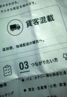 「貨客混載」にトラックは？　現状はまだ「雲をつかむような話」か