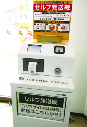 ヤマト運輸　セブン-イレブンに「セルフ発送機」導入