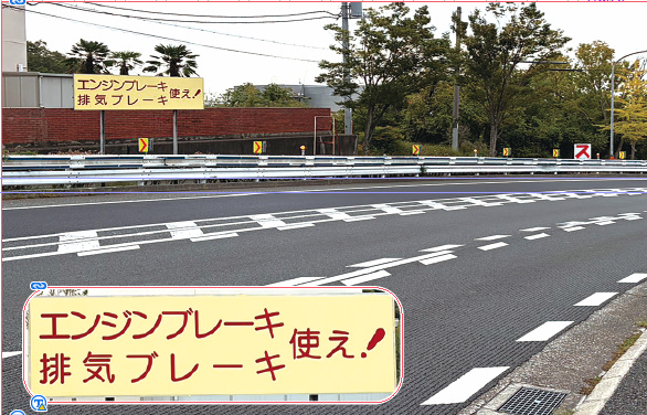 責任はトラックドライバーだけ？　事故多発の坂道対策　包括的な安全策を