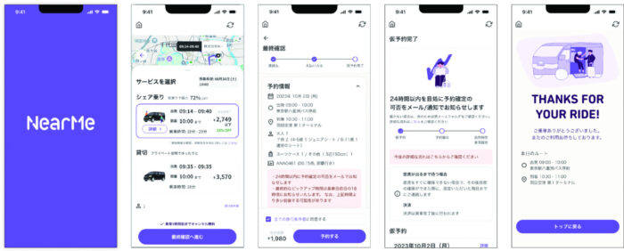 貨客混載ＡＩオンデマンド走行　秋田市で実証運行開始