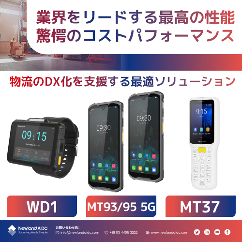 ニューランドAIDCジャパン　最新Android OSハンディ4機種発売
